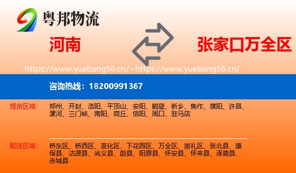 河南到万全区物流