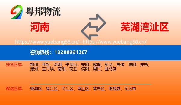 河南到湾沚区物流