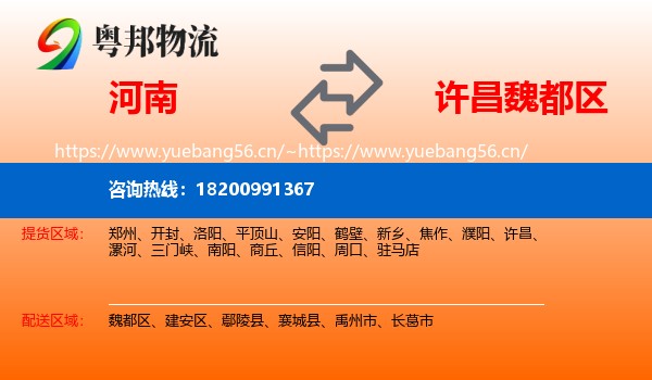 河南到魏都区物流