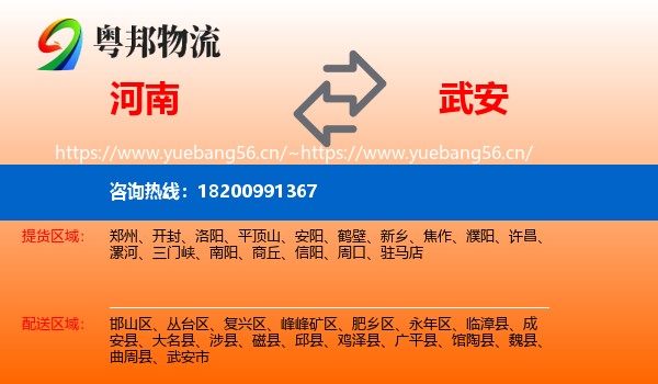 河南到武安市物流