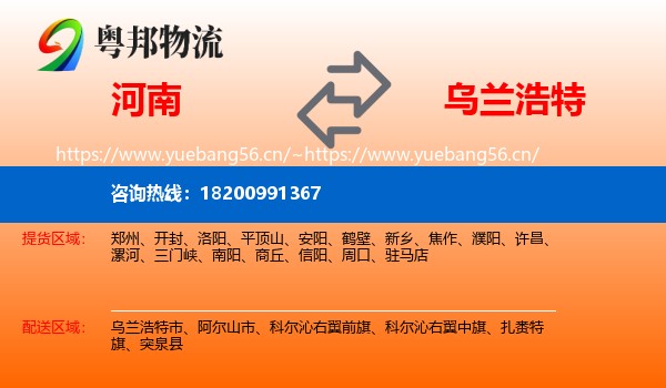 河南到乌兰浩特市物流