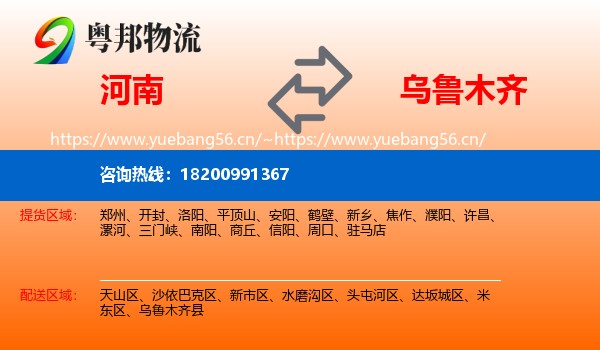 河南到乌鲁木齐物流