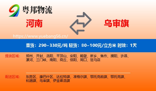 河南到乌审旗物流专线名片