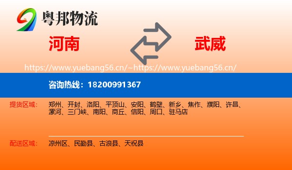 河南到武威物流