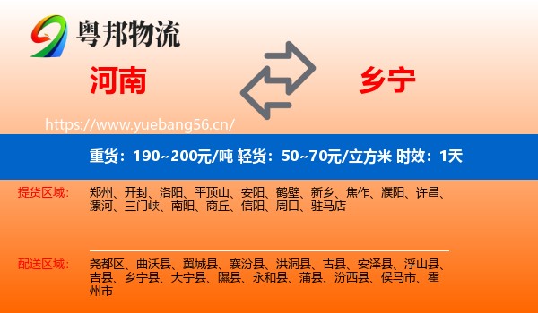 河南到乡宁县物流专线名片