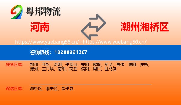 河南到湘桥区物流