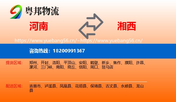 河南到湘西物流