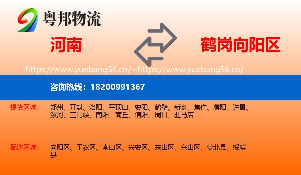 河南到向阳区物流