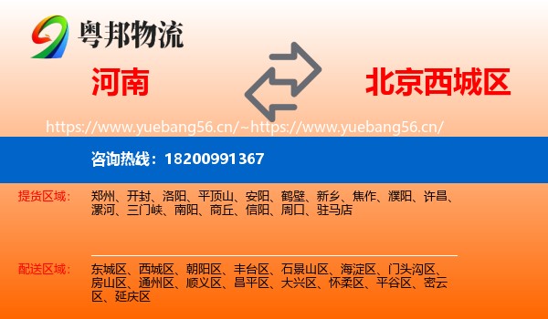 河南到西城区物流