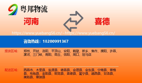 河南到喜德县物流