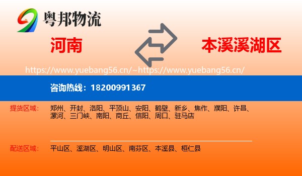 河南到溪湖区物流专线