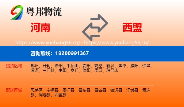 河南到西盟县物流