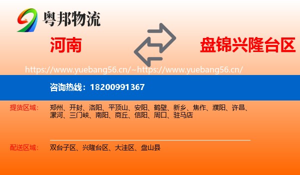 河南到兴隆台区物流专线