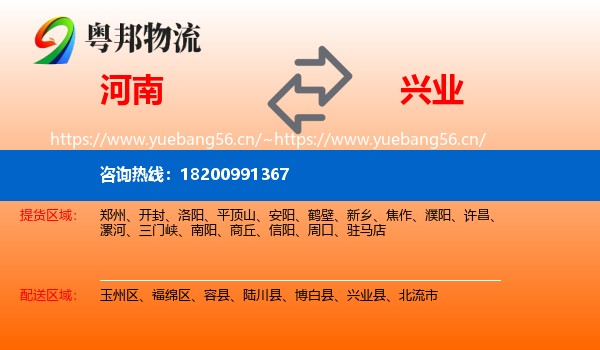 河南到兴业县物流