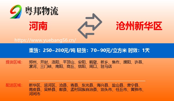 河南到新华区物流专线名片