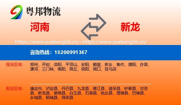 河南到新龙县物流