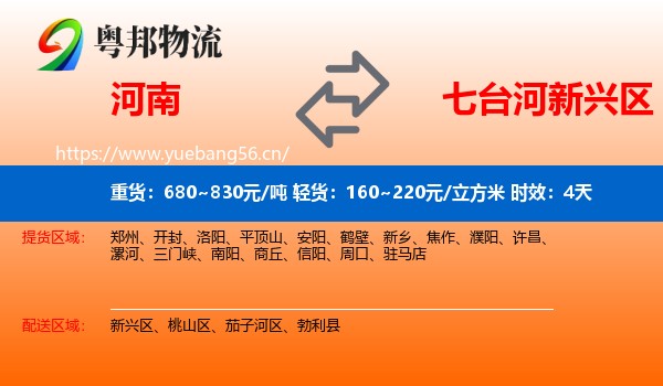 河南到新兴区物流专线名片