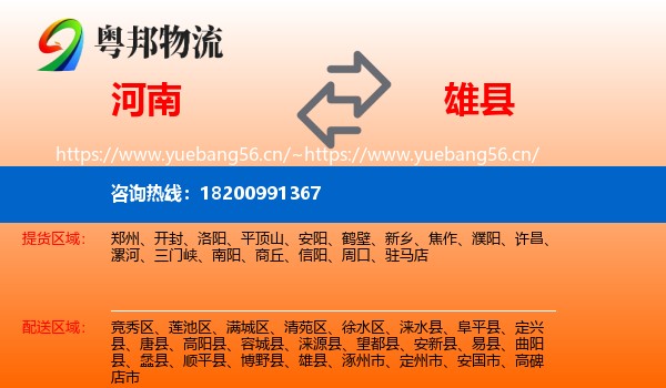 河南到雄县物流