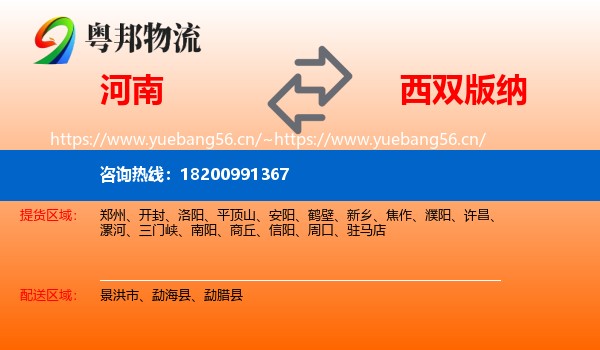 河南到西双版纳物流