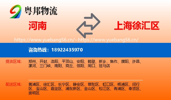 河南到徐汇区物流