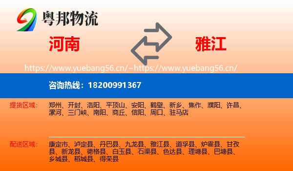 河南到雅江县物流