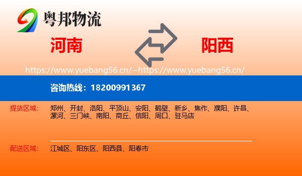 河南到阳西县物流