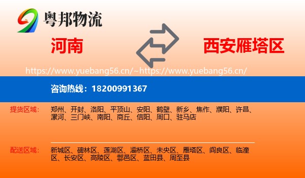 河南到雁塔区物流