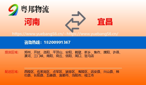河南到宜昌物流专线
