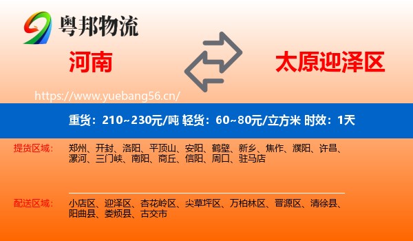 河南到迎泽区物流专线名片