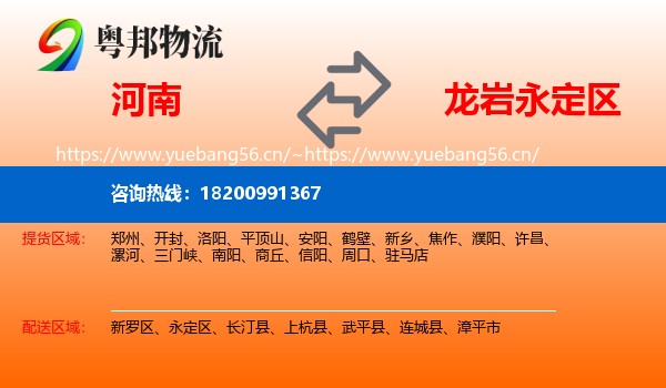 河南到永定区物流