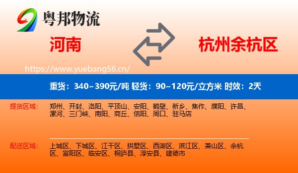 河南到余杭区物流专线名片