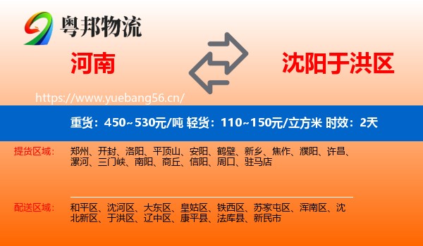 河南到于洪区物流专线名片