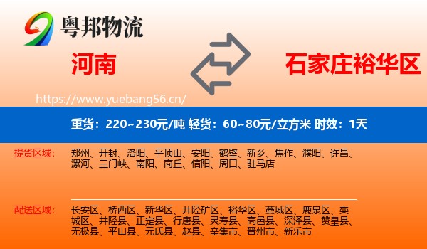 河南到裕华区物流专线名片