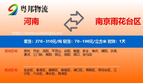 河南到雨花台区物流专线名片