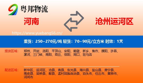 河南到运河区物流专线名片