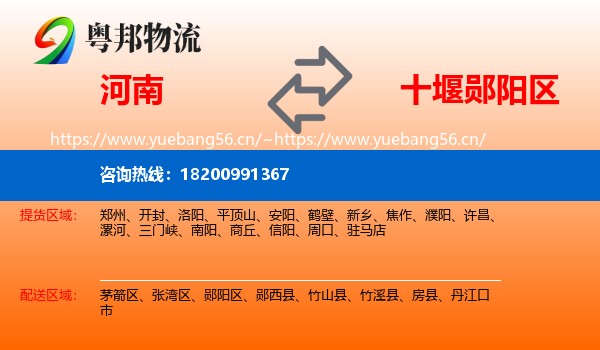 河南到郧阳区物流