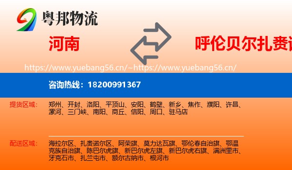 河南到扎赉诺尔区物流