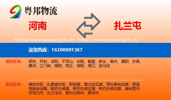 河南到扎兰屯市物流