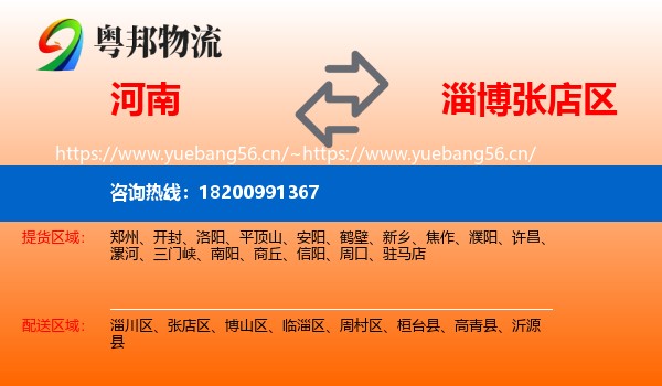 河南到张店区物流