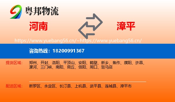 河南到漳平市物流