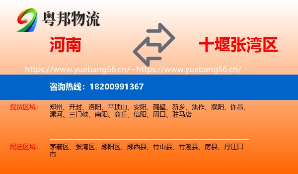 河南到张湾区物流