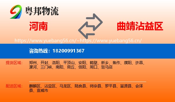 河南到沾益区物流
