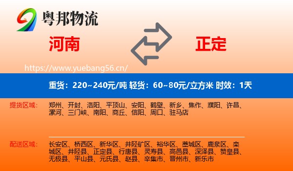 河南到正定县物流专线名片