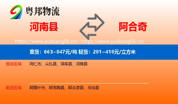 河南县到阿合奇县物流