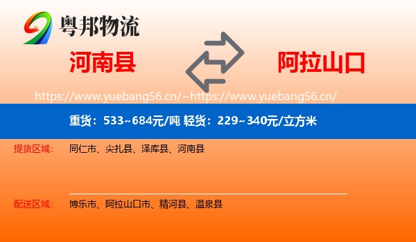 河南县到阿拉山口市物流