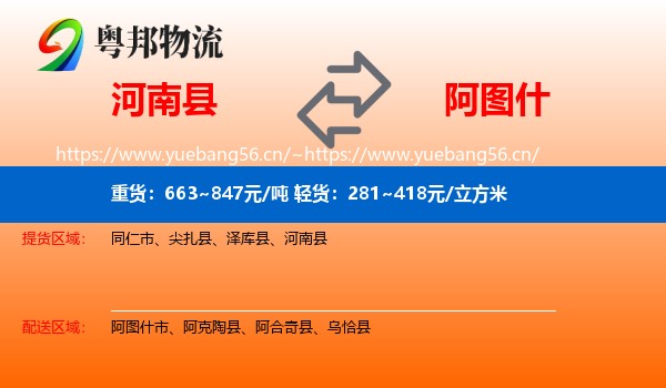 河南县到阿图什市物流