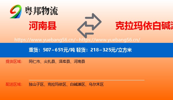 河南县到白碱滩区物流