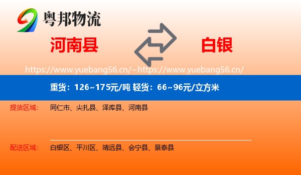 河南县到白银物流