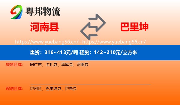 河南县到巴里坤县物流