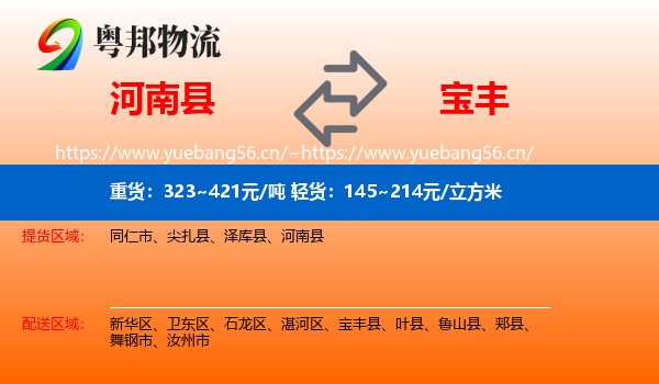 河南县到宝丰县物流
